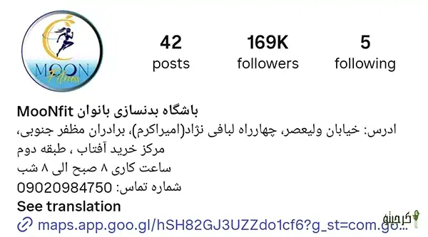 باشگاه مون‌فیت 