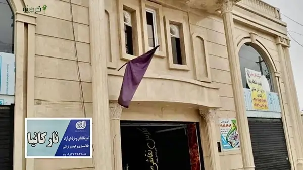 آموزشگاه جواهرسازی نارکانیا