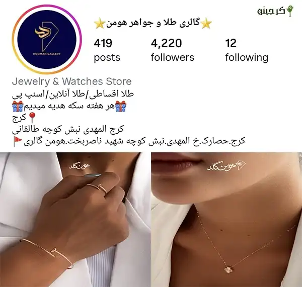 هومن گلد گالری کرج