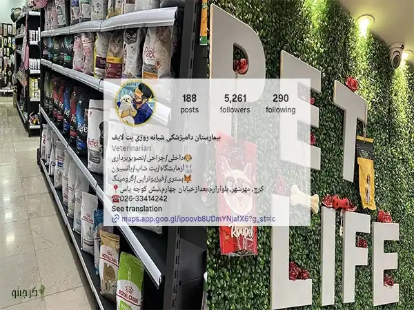 کلینیک دامپزشکی پت‌لایف