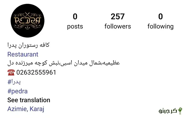 کافه پدرا 