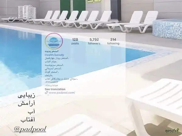 استخر پدیده کرج