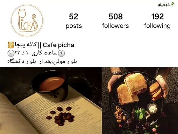 پیچا کافه