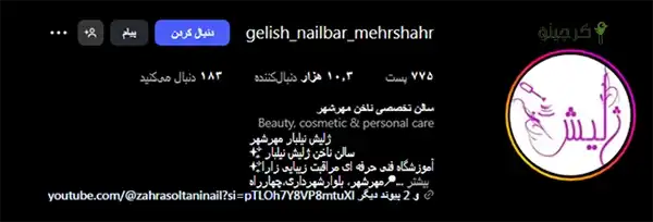 سالن ناخن ژلیش