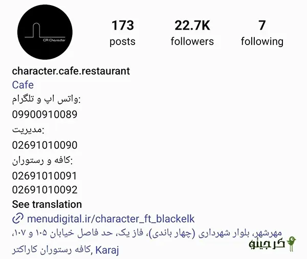 کاراکتر کافه