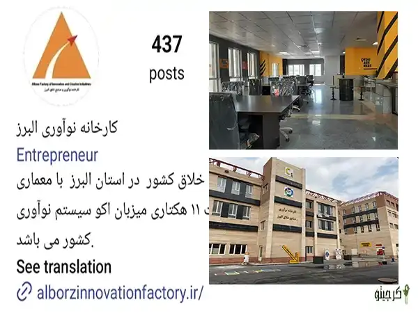 کارخانه نوآوری البرز