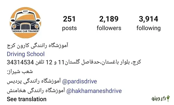 آموزشگاه رانندگی کارون