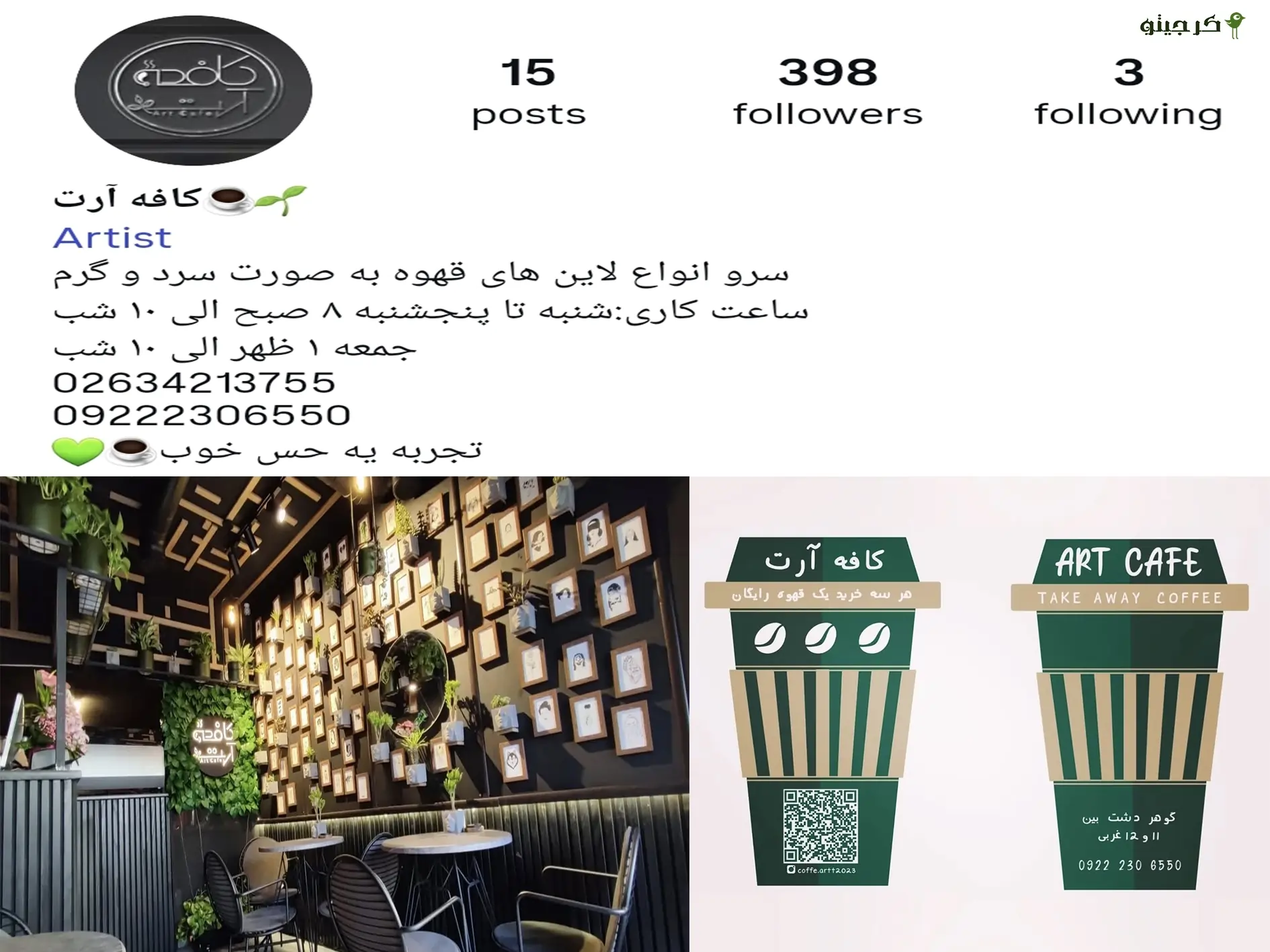 کافه آرت