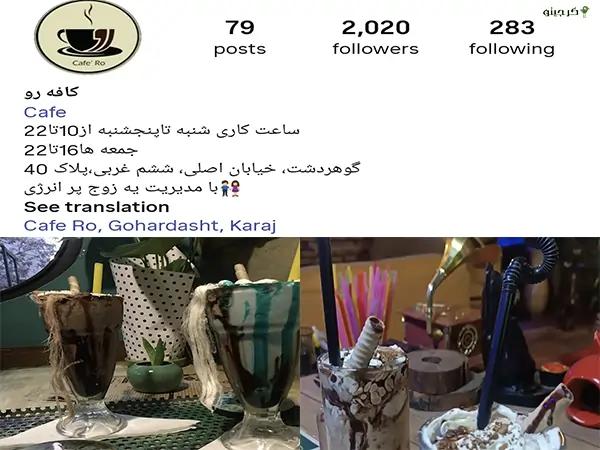 کافه رو