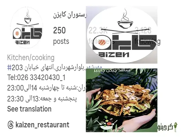 کایزن رستوران