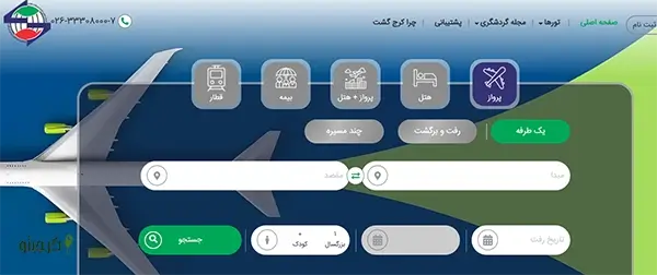 آژانس مسافرتی کرج گشت