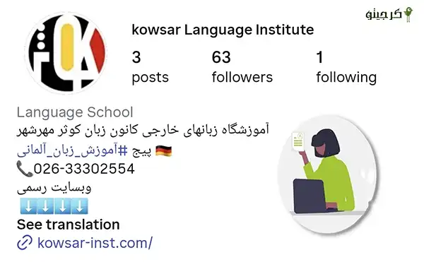 آموزشگاه زبان کوثر
