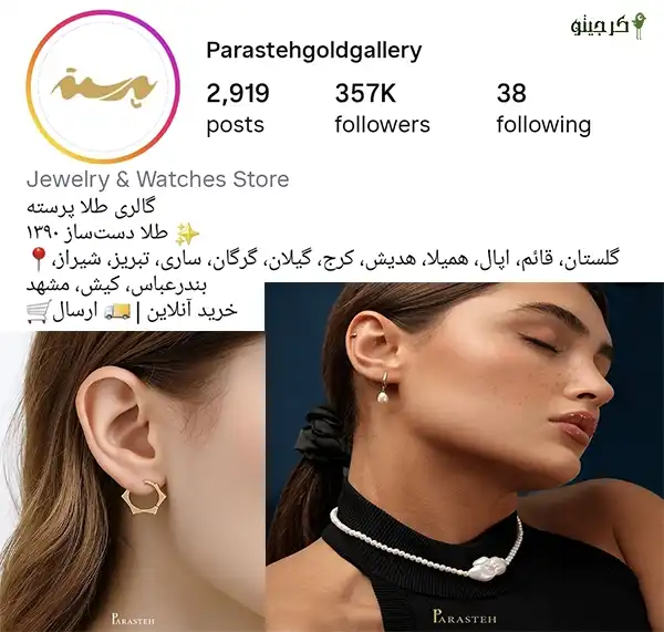 گالری طلای پرسته کرج