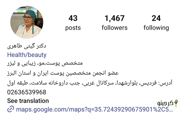 دکتر گیتی طاهری
