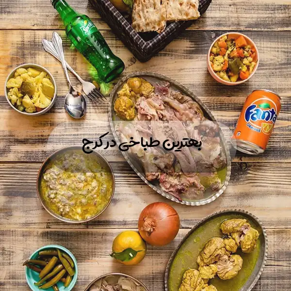 بهترین طباخی در کرج