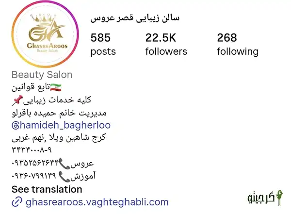 قصر عروس اینستاگرام
