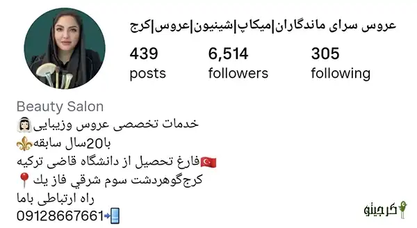 ماندگاران اینستا