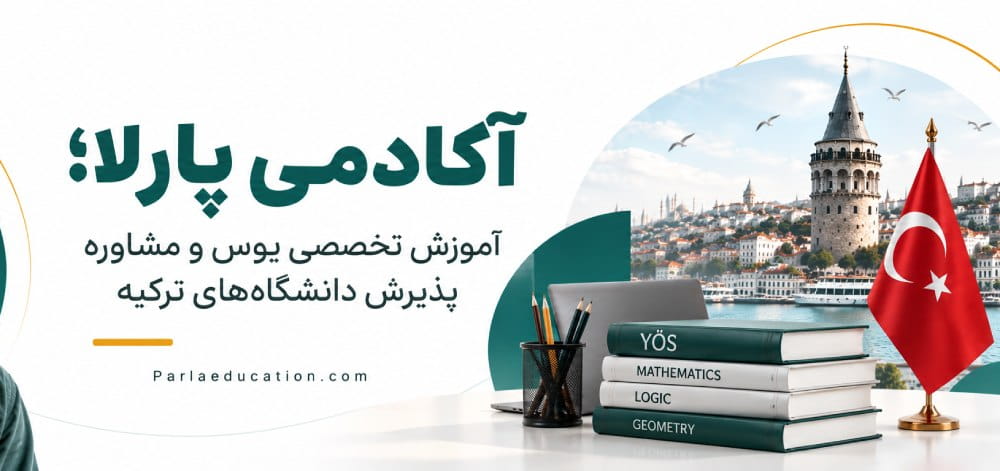 مؤسسه آموزشی پارلا در کرج چه خدماتی ارائه می‌دهد؟